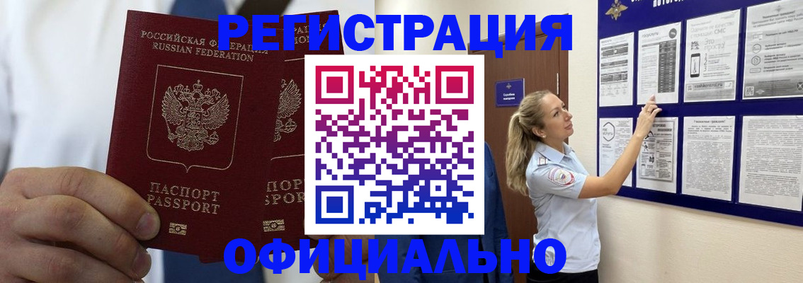 прописка штамп в Абазе