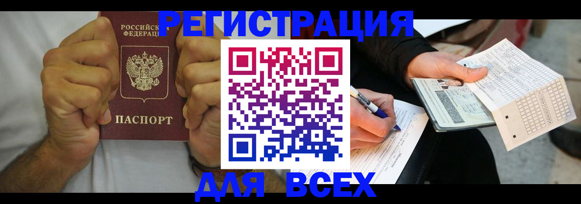 временная регистрация для школы в Абазе
