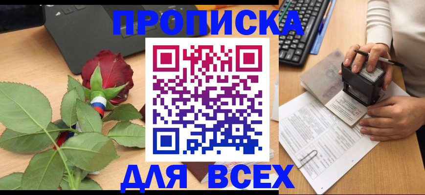 прописка для военкомата в Абазе